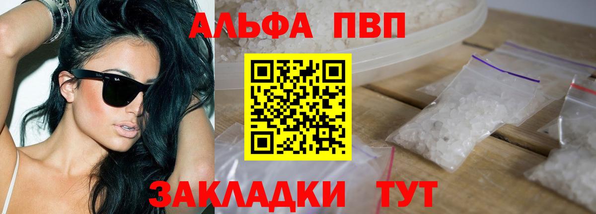 Alpha-PVP Соль Южно-Сахалинск
