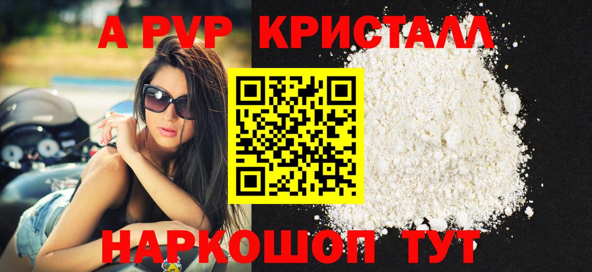 Alfa_PVP Crystall  Альфа ПВП крисы CK  Южно-Сахалинск  Вход с VPN  Alpha-PVP  APVP СК 