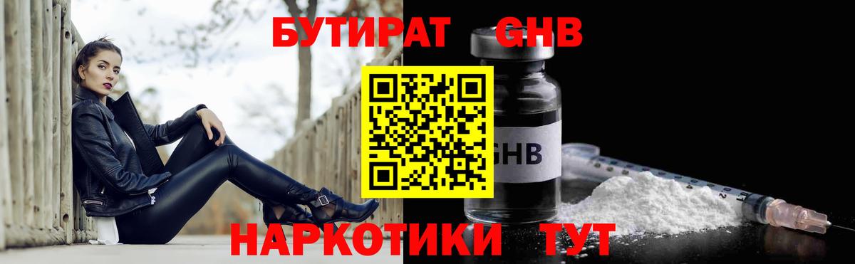 Бутират вода  Вход с VPN  Южно-Сахалинск 