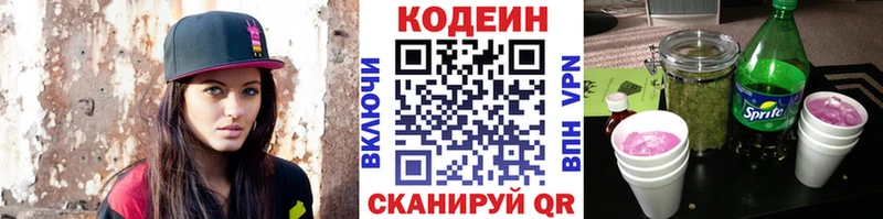 Кодеин Purple Drank Южно-Сахалинск