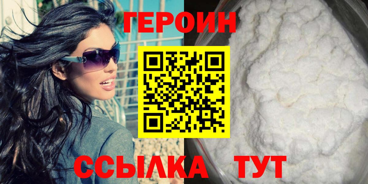 Героин афганец Южно-Сахалинск