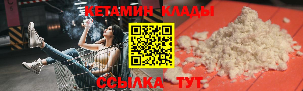 КЕТАМИН ketamine Южно-Сахалинск