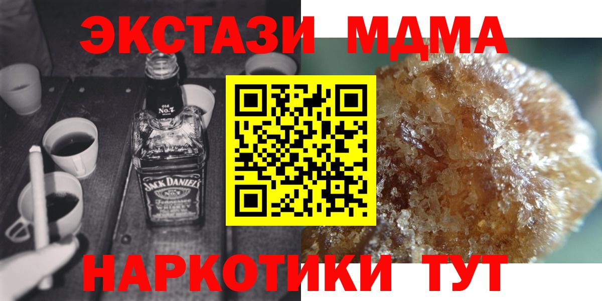 Южно-Сахалинск  МДМА молли  МДМА  MDMA кристаллы  Вход с VPN 