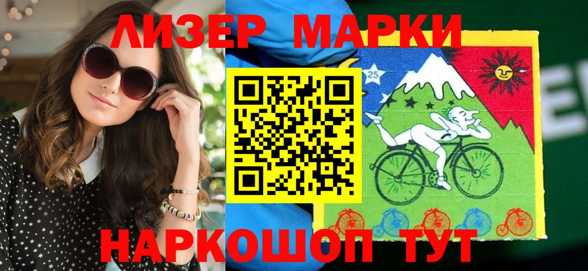 Марки 25I-NBOMe 1500мкг Южно-Сахалинск